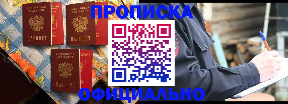 прописка штамп в Талдоме